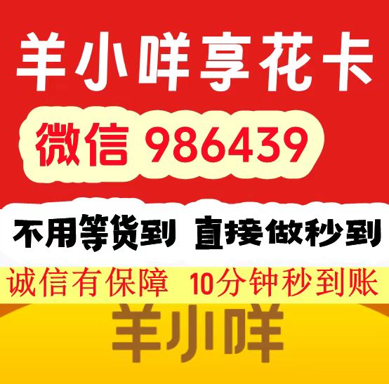2026 羊小咩便荔卡包怎么提现秒到教程分析--羊小咩商家教您秒到的方法分享给您