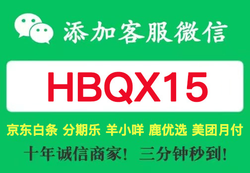京东白条付费额度怎么取现出来