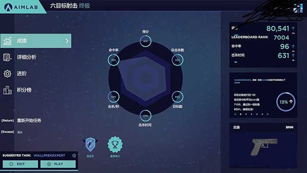 aimlab练枪软件