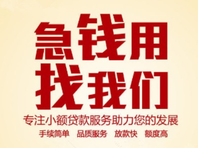 石家庄急用钱贷款，石家庄灵寿借款公司