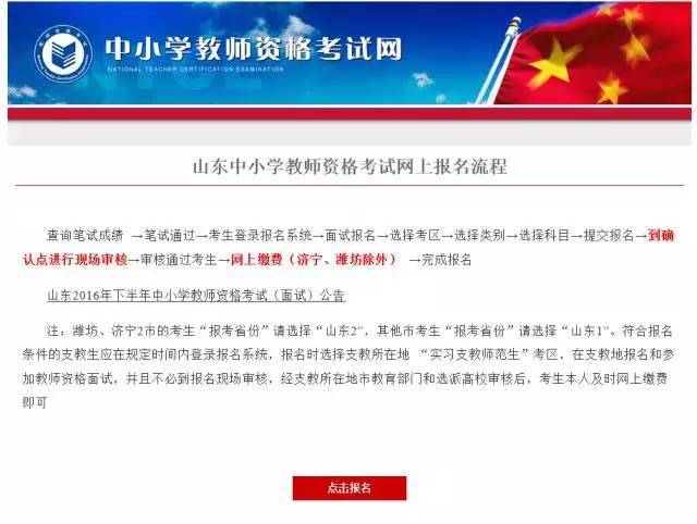 山东省教师资格证报名官网报名入口，山东省教师资格证报名官网