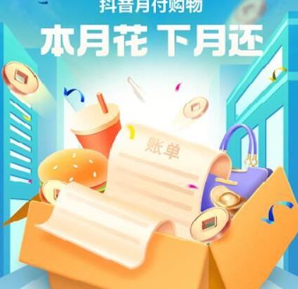 抖音月付如何还款？抖音月付三种还款方式