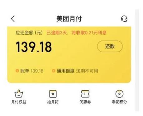 美团月付不能用是什么原因