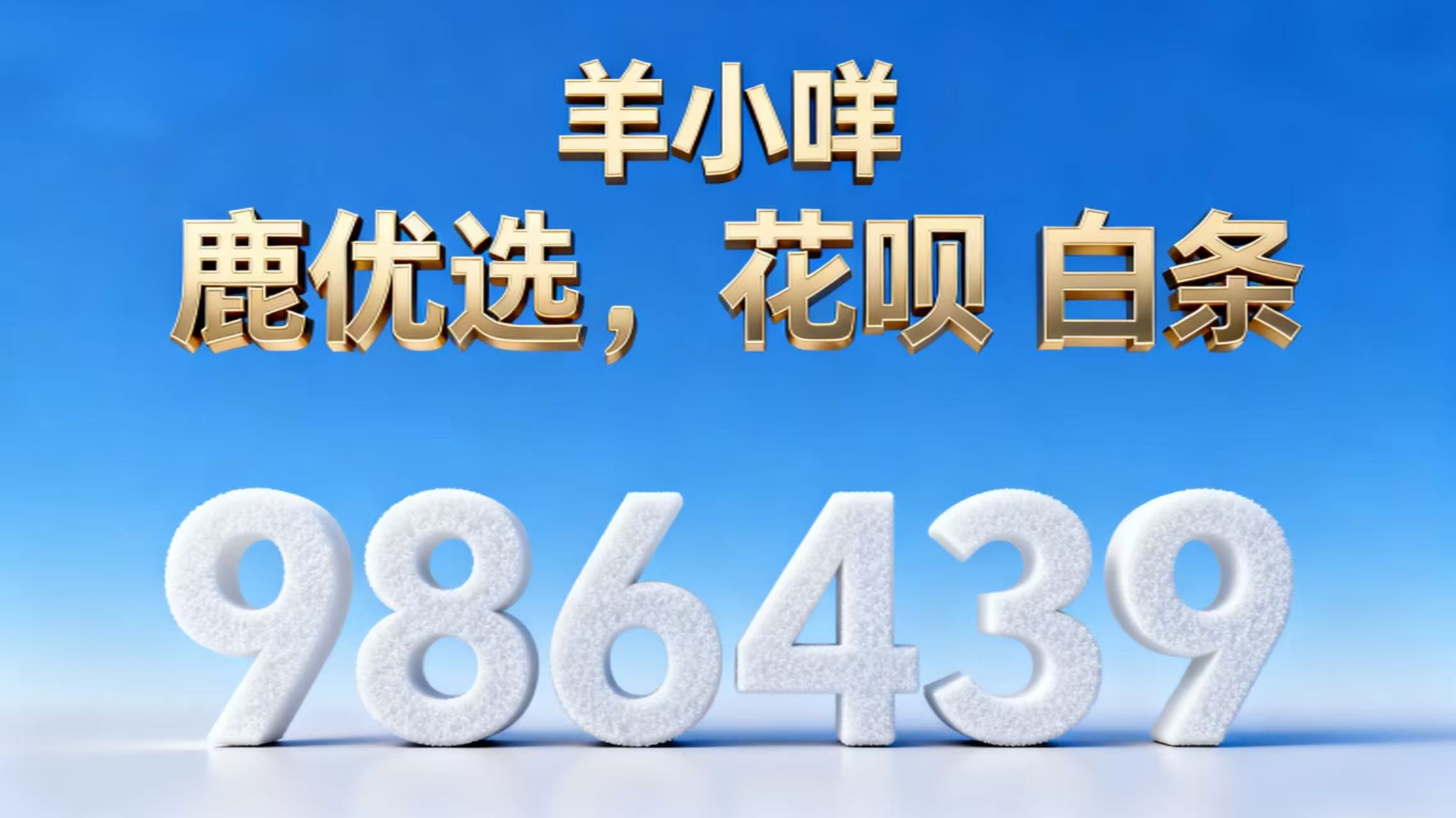 羊小咩可以提现回收吗，羊小咩额度怎么取出来？