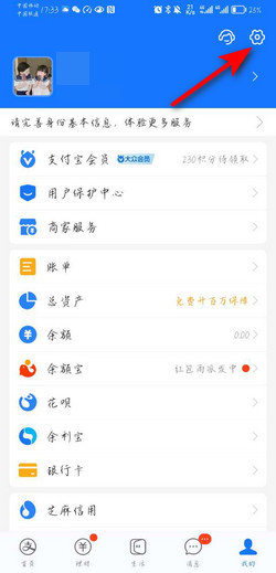 支付宝如何关闭手机刷脸支付