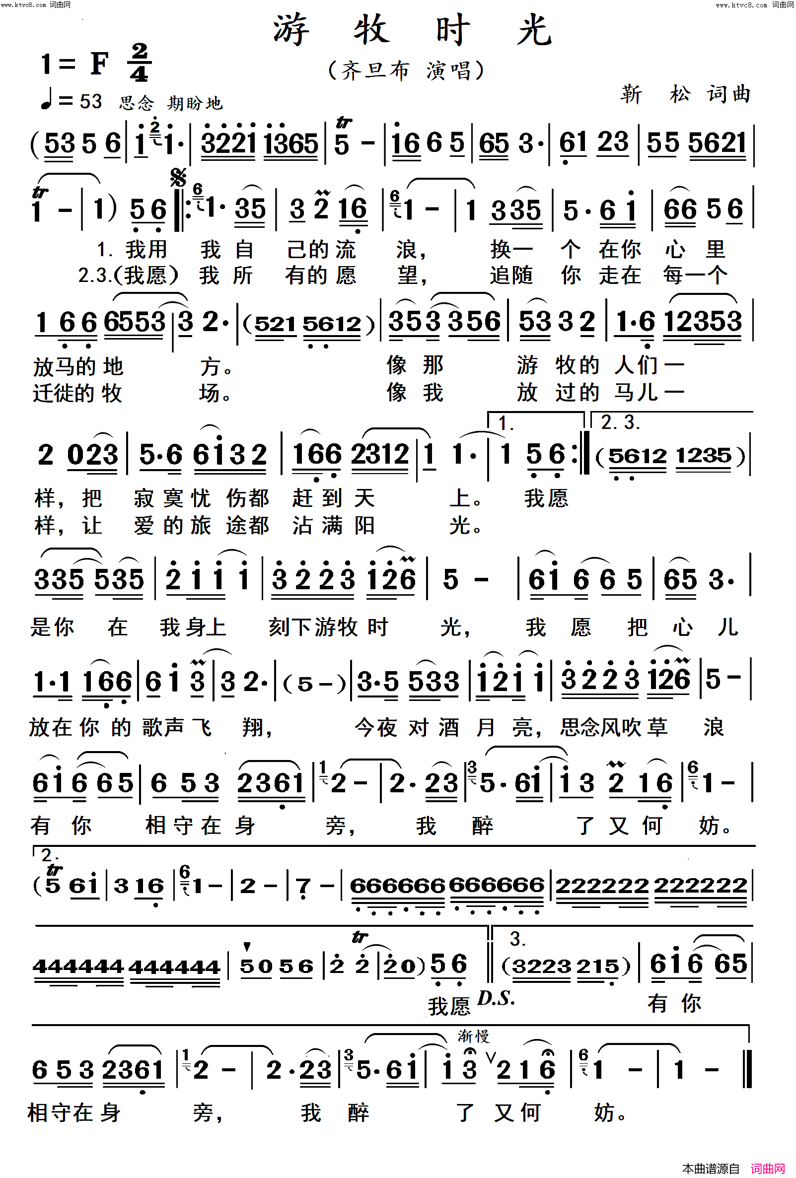 游牧时光曲谱简谱完整版(高清图)