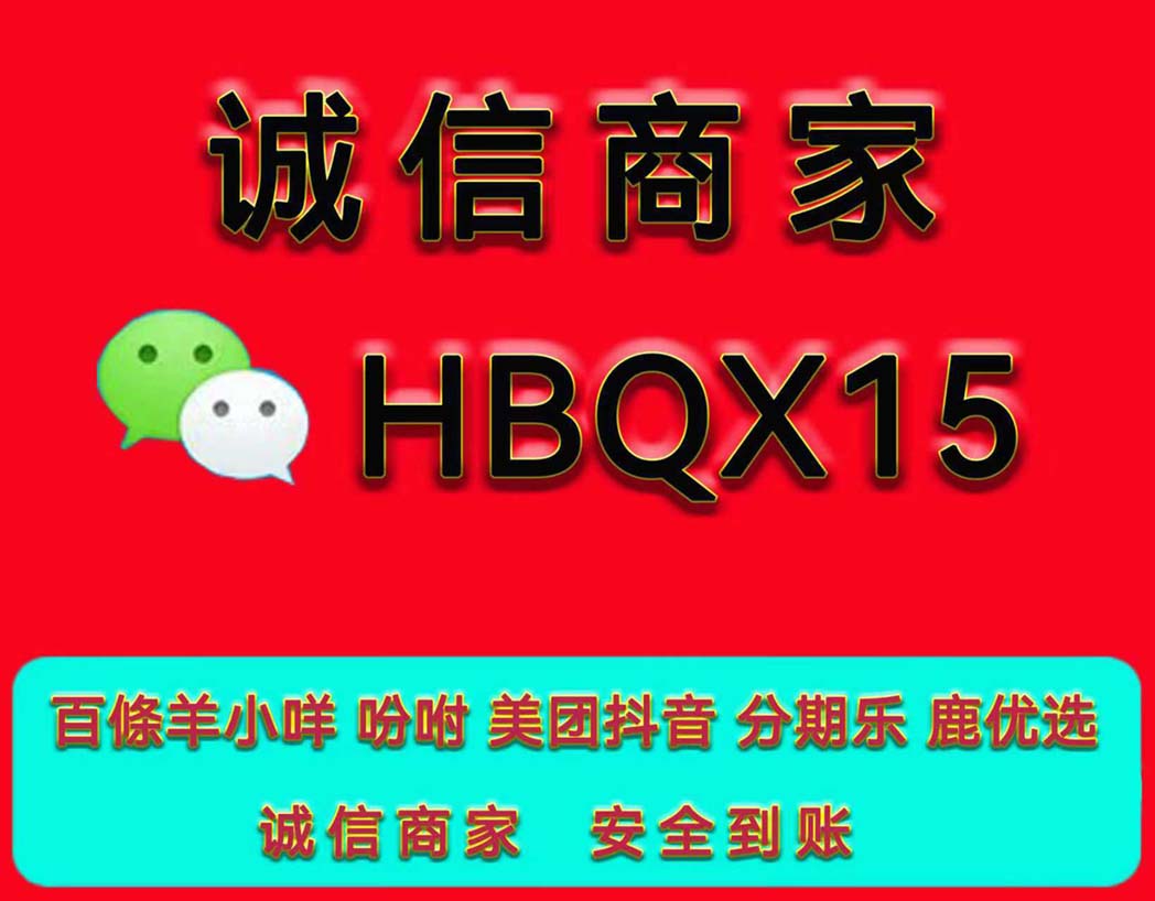 分享4个简单步骤实现羊小咩便荔卡提取出来现金秒到账！