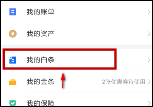 京东白条不用了怎么关掉