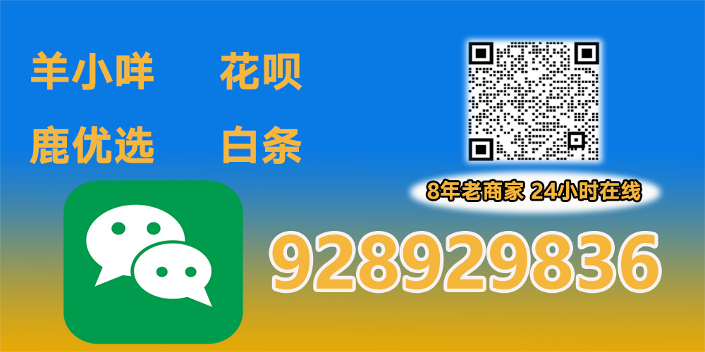 羊小咩便荔卡套出来分期消费避坑指南，本地花呗visa卡京东白条羊小咩一手商家