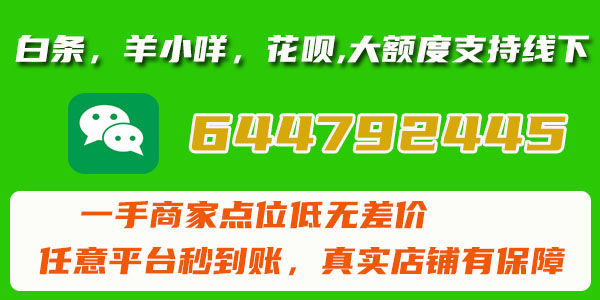 白条套线商家去哪里找(24小时可秒到的商家)