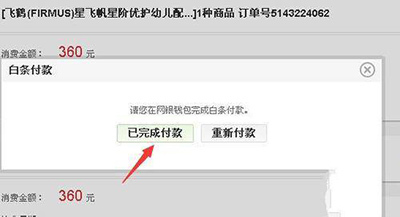 京东白条怎么还款?京东白条还款教程