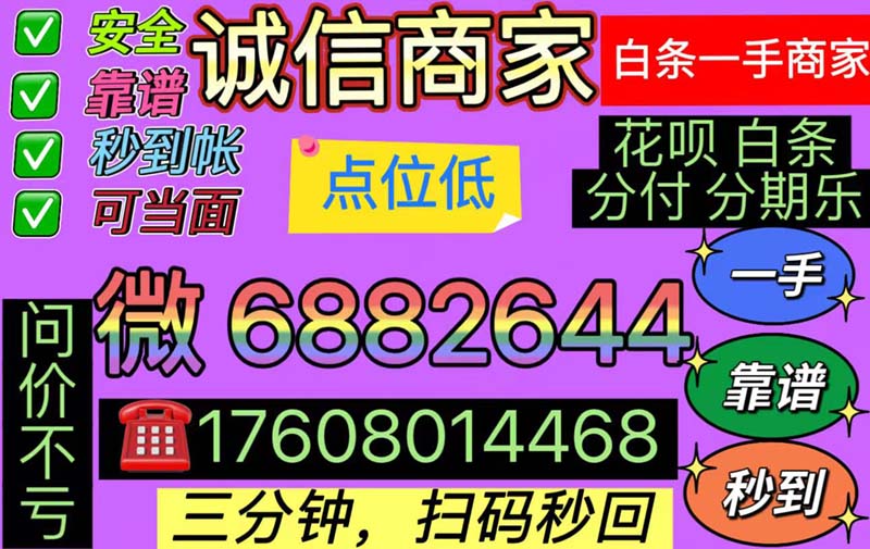 分期乐购物额度回收变现怎么操作？分期乐额度高效回收指南