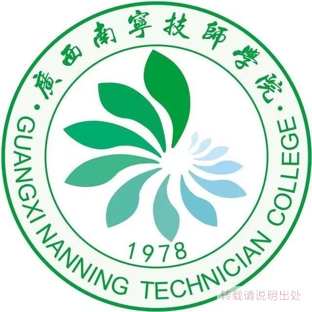 广西南宁技师学院介绍-公办综合性技工院校