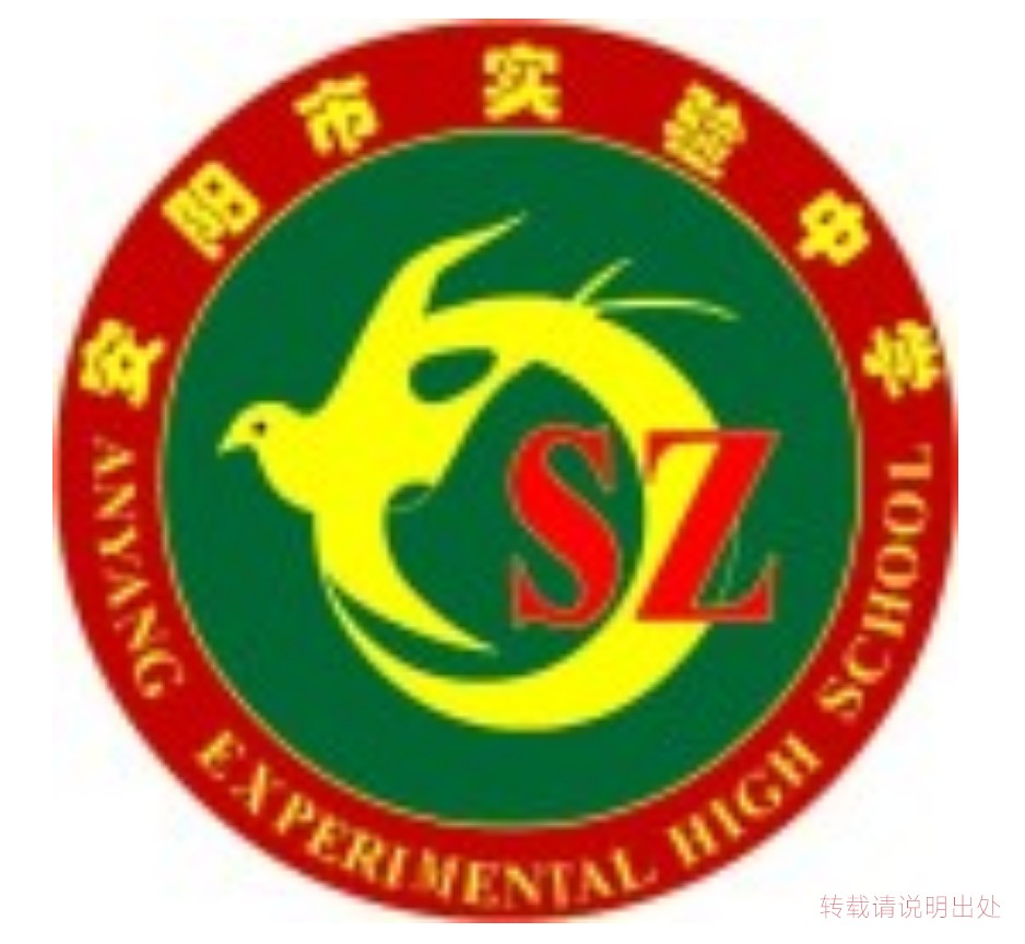 安阳市实验中学（介绍）